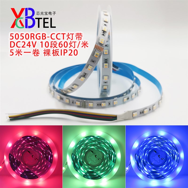 超亮24V五合一RGBCCT贴片灯带LED5050七彩12宽线性灯酒吧家用装饰