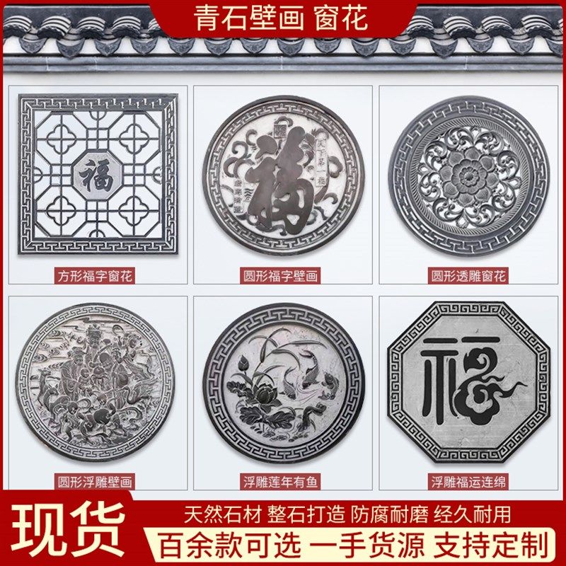 石雕浮雕壁画青石仿古影壁墙福字背景墙中式庭院地雕照壁镂空窗花