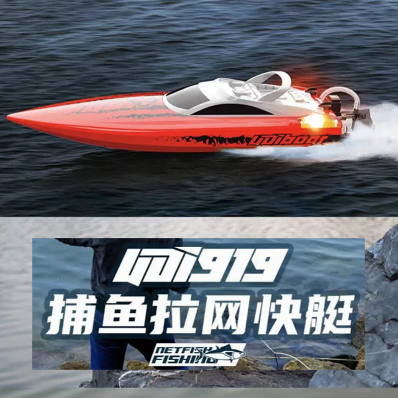 优迪919超大54CM遥控船RC专业拉网捕鱼工具高速水冷快艇水上飞艇