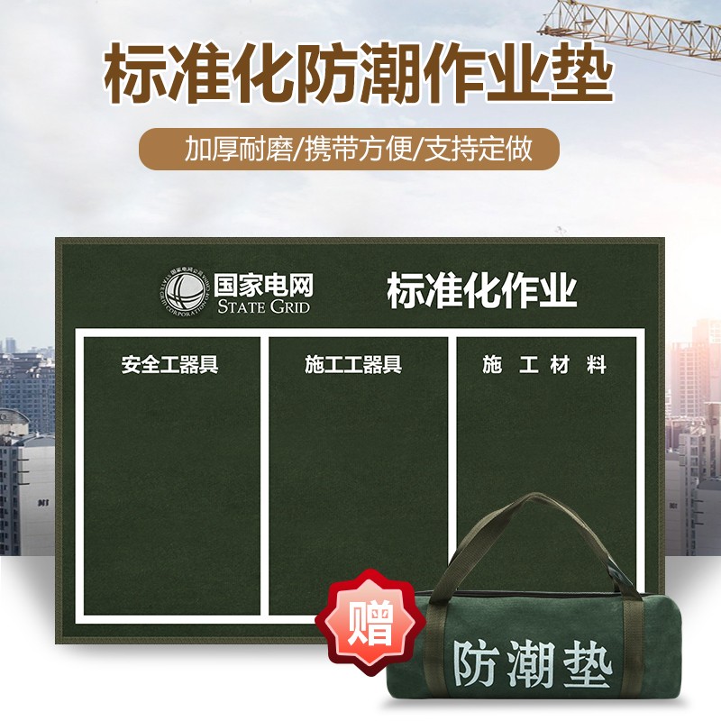 电力施工工具摆放布标注化作业垫防潮加厚帆布检修垫 电力摆放布