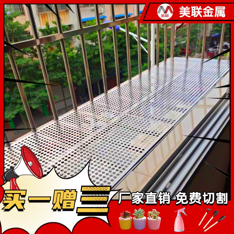 防盗窗垫板不锈钢阳台防护网防盗网窗户花架冲孔板防护栏防坠网板