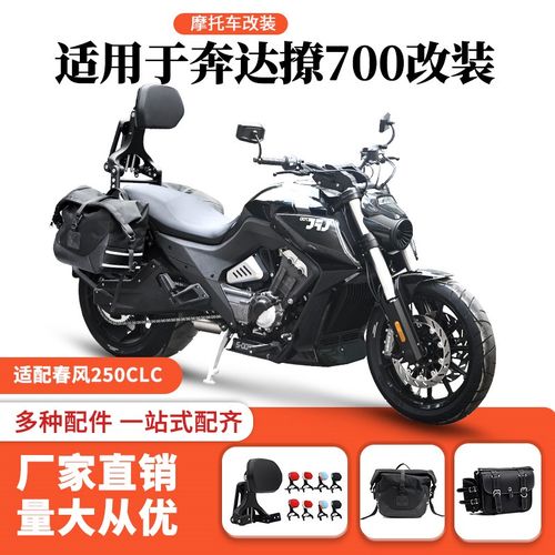 适用奔达撩700竞技护杠前加宽踏板折叠靠背帆布包皮革边包改装件