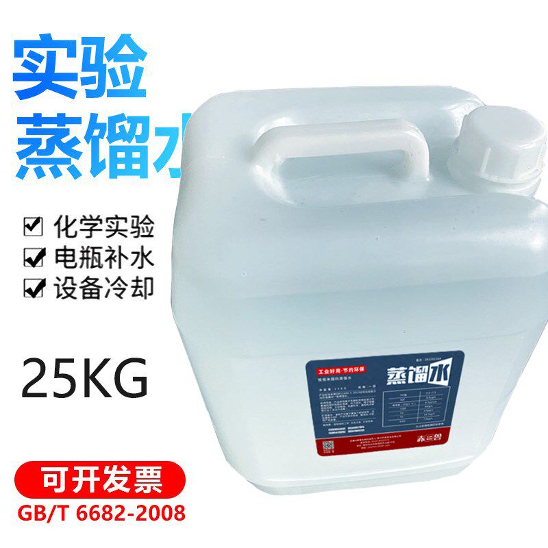 实验蒸馏水25公斤加厚桶包装25升去离子工业蒸馏水激光机电瓶加水