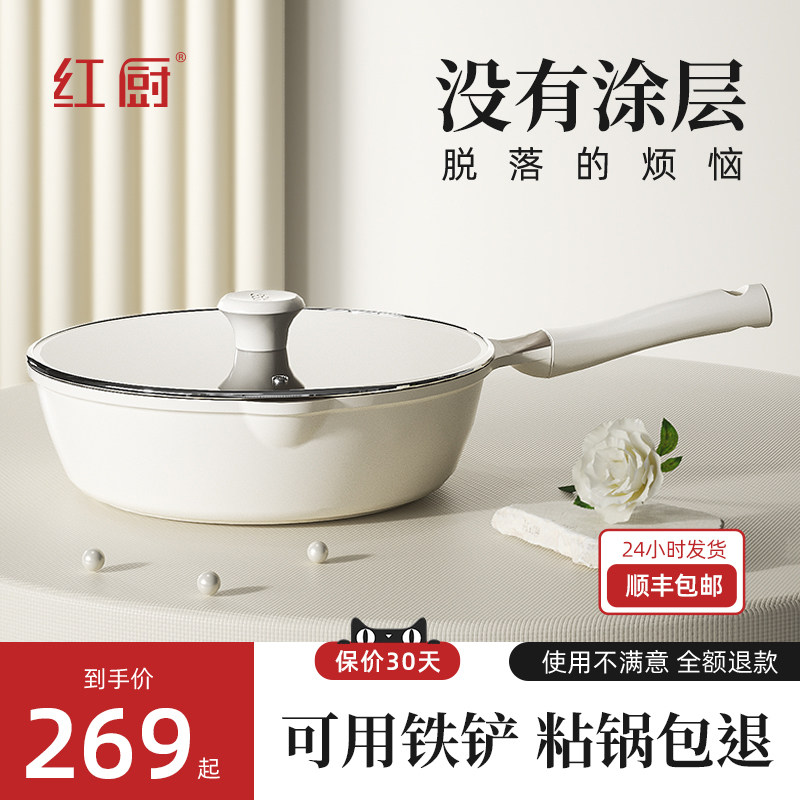 红厨陶瓷岩深煎锅不粘炒锅家用炒菜锅加深燃气灶电磁炉通用