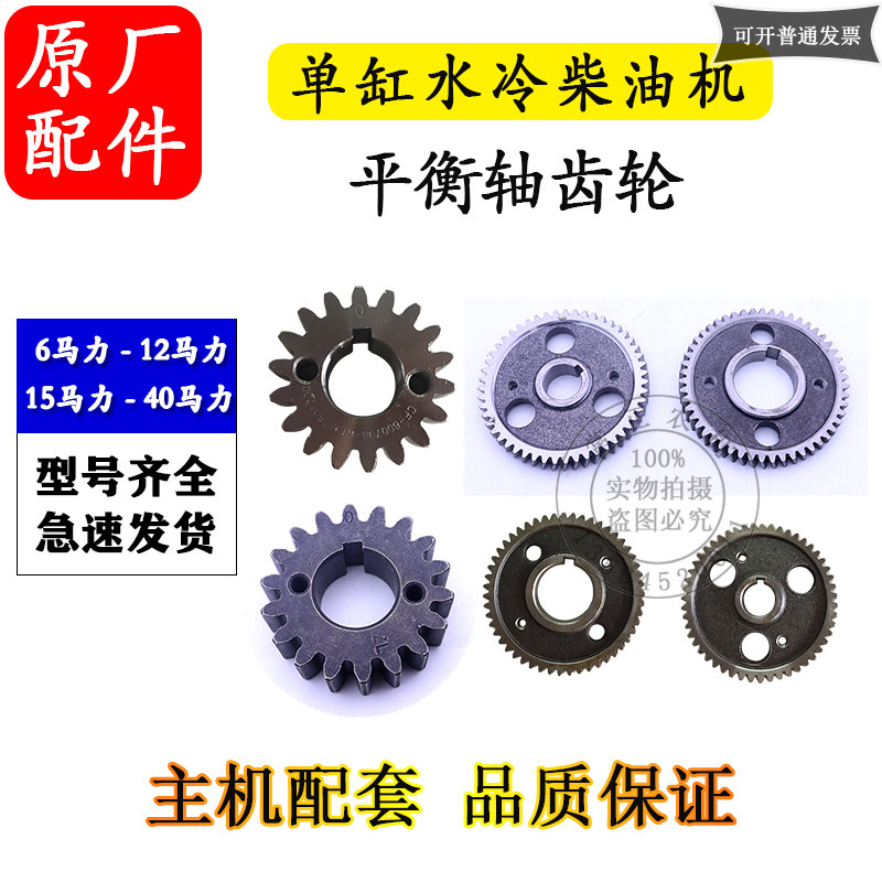 常柴柴油机平衡轴齿轮10 15 20 22 25 28 32匹常发CF33 36 40马力