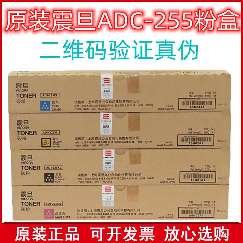 原装 震旦ADC-255粉盒 震旦ADC 225 ADC265 C265S 碳粉 墨粉 粉盒