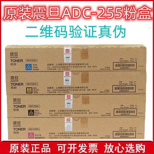 原装 震旦ADC-255粉盒 震旦ADC 225 ADC265 C265S 碳粉 墨粉 粉盒