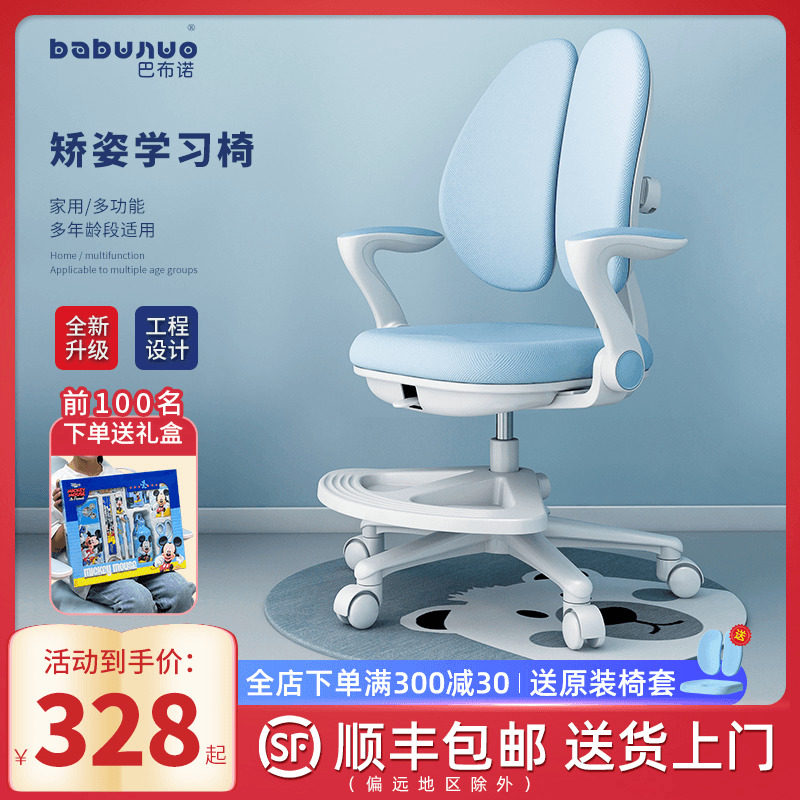 巴布诺儿童学习椅小学生矫正坐姿可调节升降座椅家用写字作业椅子,住宅家具,儿童学习椅,淘宝优惠券,粉丝福利购,淘宝优惠卷