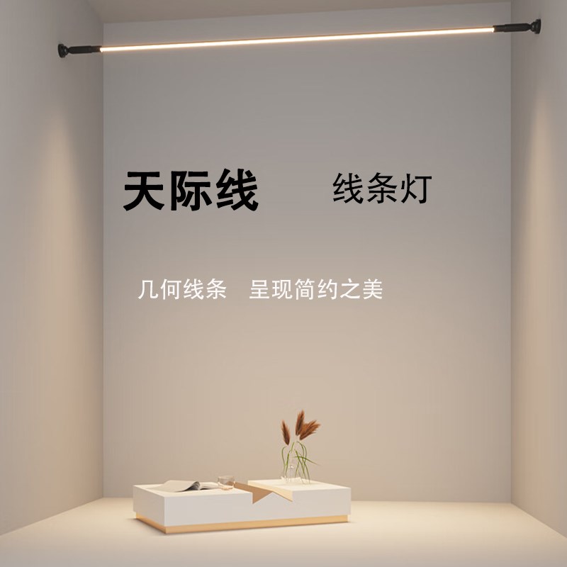 天际线钢带灯COB灯带线性客厅极简氛围线条灯洗墙防眩过道无主灯