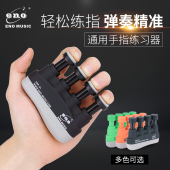 吉他指力器钢琴手指训练器指力儿童古筝指法练指器握力器指压器
