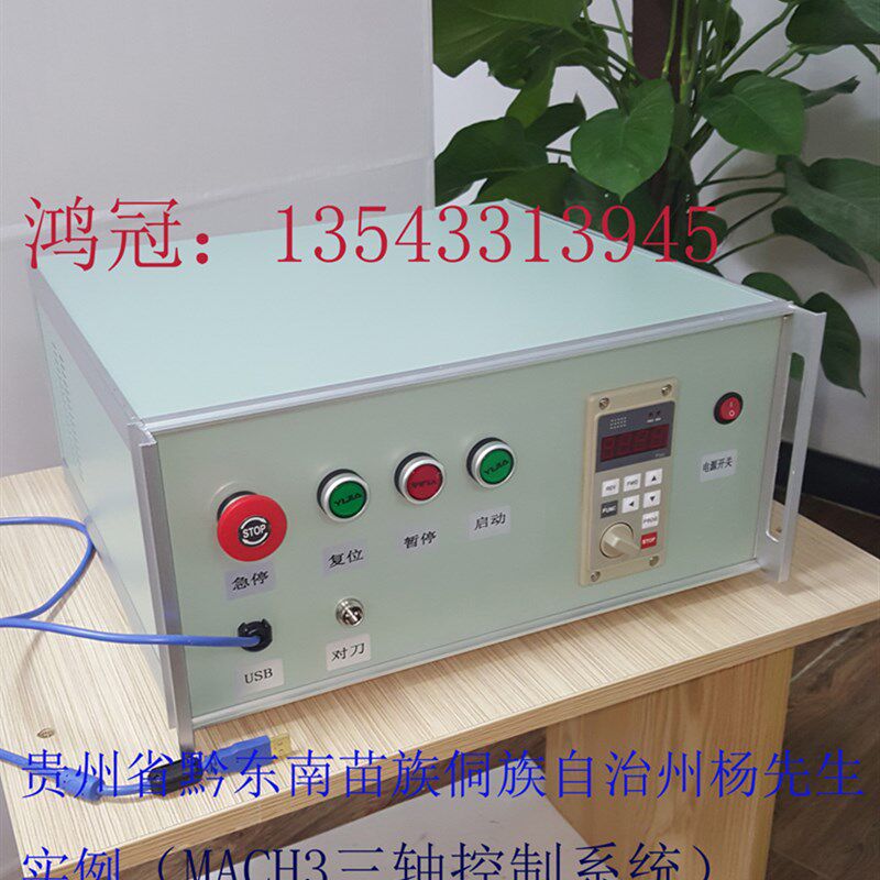 定做电控箱实例 mach3控制卡 步进电机驱动器电控箱