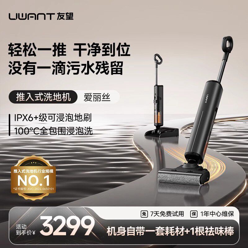 【推入式洗地机】UWANT友望躺平洗地机沿边吸拖一体自烘干爱丽丝