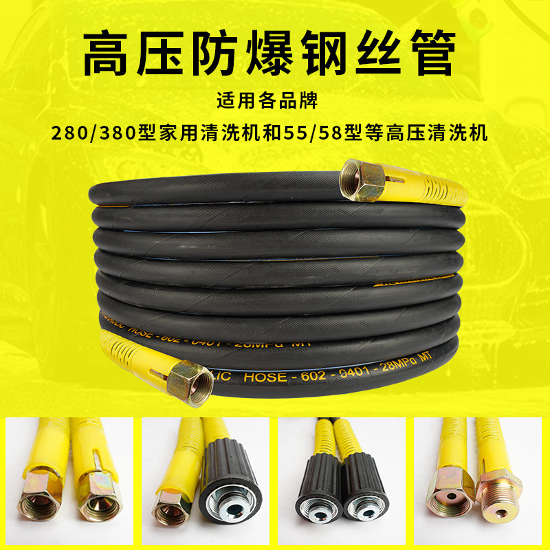 55/58/280380型黑猫清洗机配件高压洗车机泵水管包布钢丝管防爆管