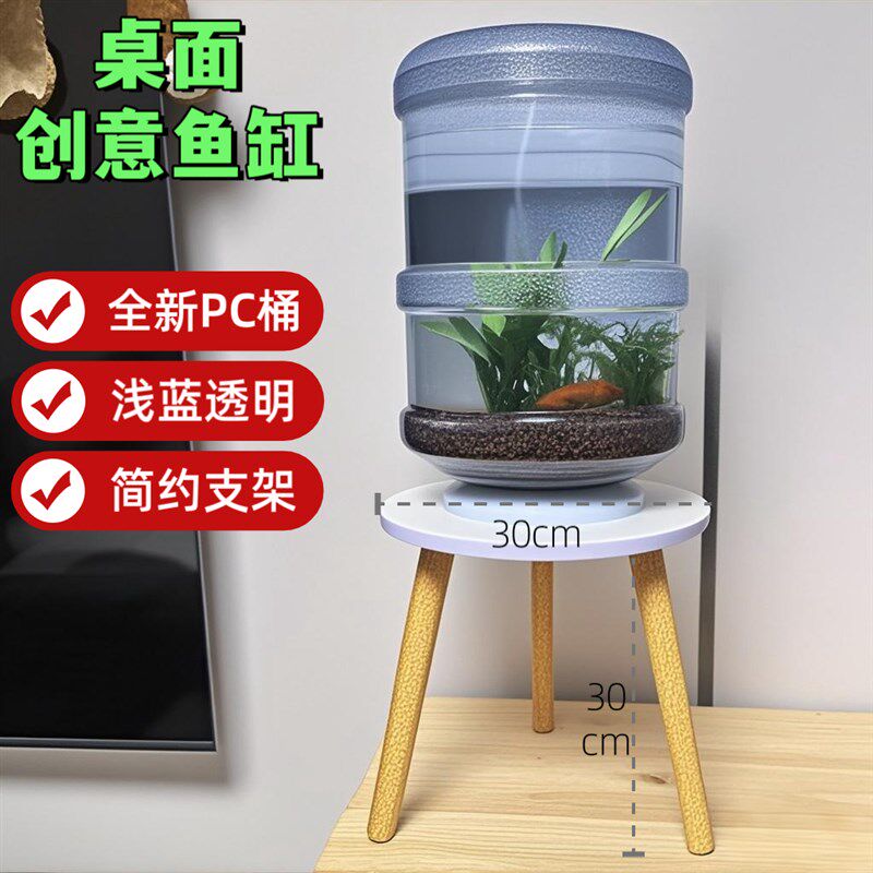纯净水桶改造鱼缸小型客厅生态矿泉水桶创意鱼缸2025款桌面金鱼缸