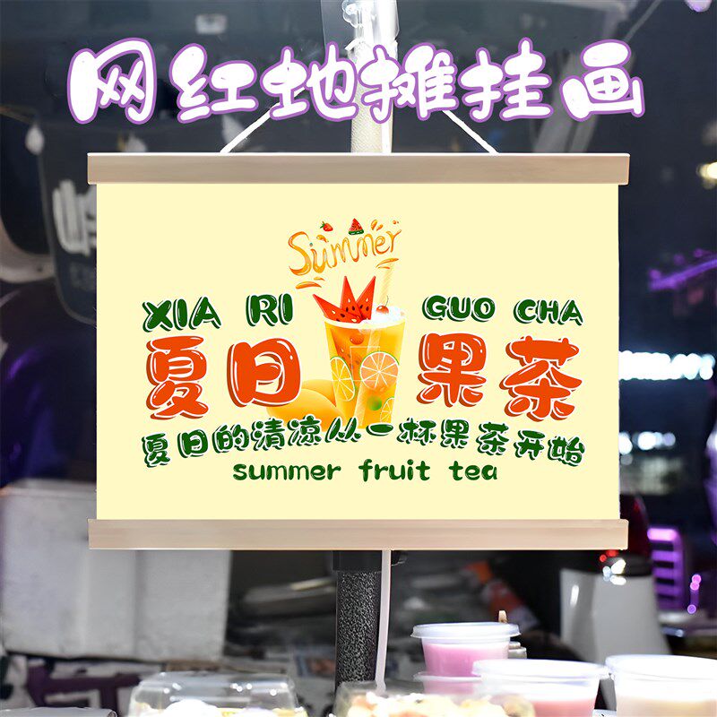 手工暴打柠檬茶挂画布置摆摊夜市饮品挂牌推车展示广告布移动摊位