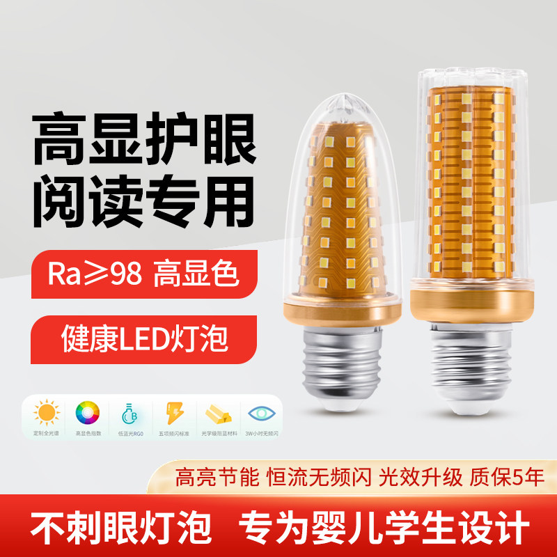 led护眼玉米灯泡全光谱超亮节能e27e14螺口家用水晶吊灯三色光源,家装灯饰光源,LED玉米灯,淘宝优惠券,粉丝福利购,淘宝优惠卷