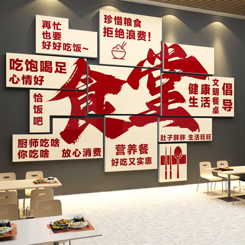 食堂宣传标语节约粮文化墙面饭员工餐饮厅店布置光盘行动贴纸挂画