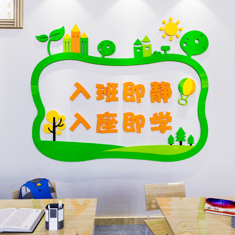 入班即静班级布置教室装饰墙贴学习园地黑板报学校励志标语3d立体,家居饰品,文化墙贴,淘宝优惠券,粉丝福利购,淘宝优惠卷
