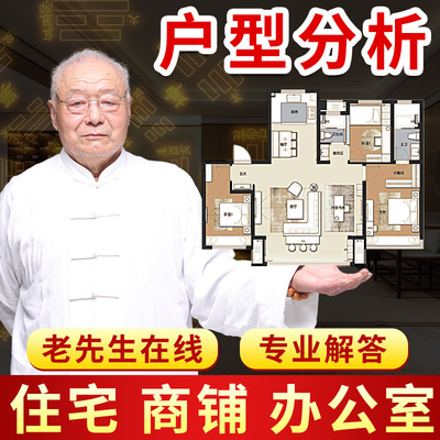 户型分析在线看房子布局分析办公室看户型图布局商铺房间房屋布局