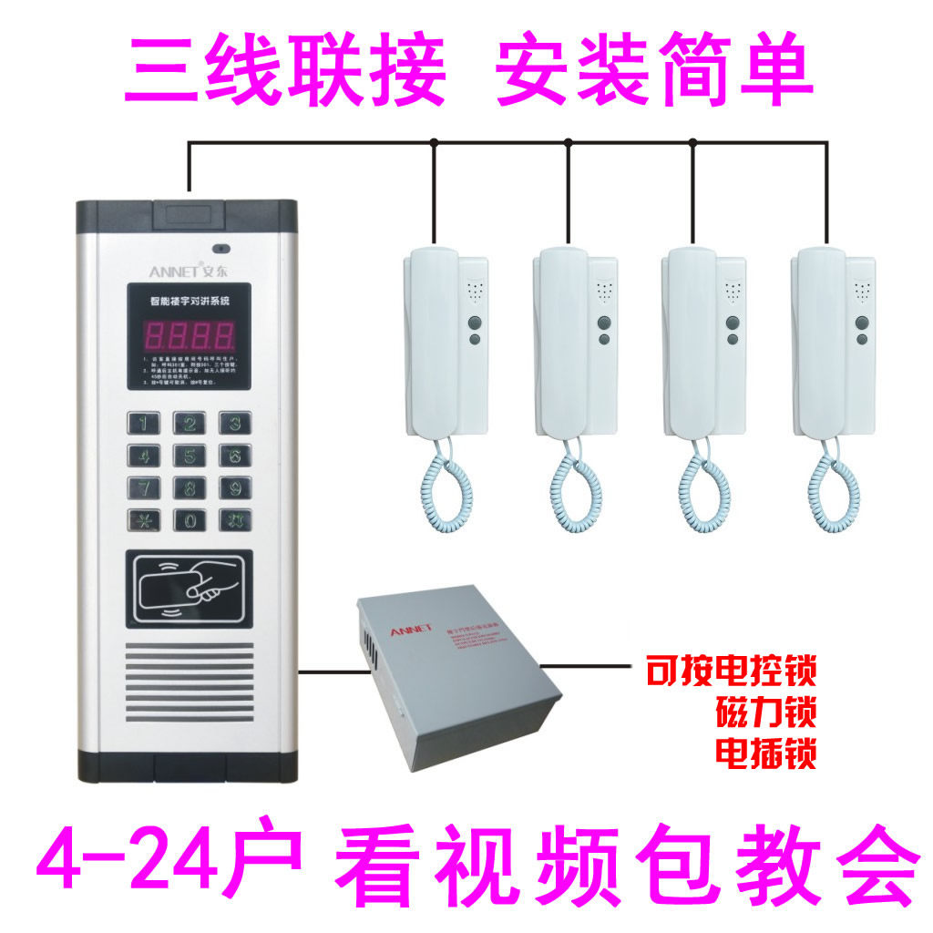 多用户非可视楼宇对讲门铃电话系统套装 多功能支持密码ID/IC卡