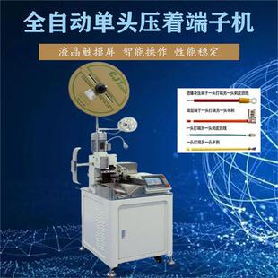 全自动单头端子机浸锡压着机剥皮扭线裁线沾锡端子机