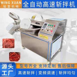 宠物鲜食乳化设备鸡脯丸子斩拌机鸡肉肠加工设备榴莲果泥斩拌