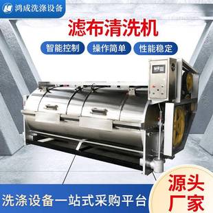 工业滤布清洗机半自动卧式 洗衣机商用宾馆酒店洗衣房不锈钢水洗机