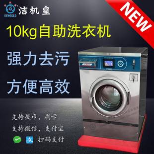 自助扫码 洗衣机共享设备自助洗衣店学校宿舍员工宿舍洗衣机