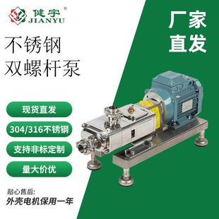 110卫生级食品饮料自吸输送泵 健宇新型不锈钢双螺杆泵KJLS