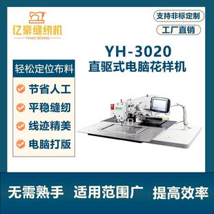 牌电脑花样机单针大豪系统3020手袋鞋 垫自动缝纫机全自动