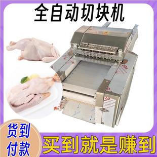 白条鸡全自动切块机禽肉类排骨剁块机商用多功能剁鸭剁骨机