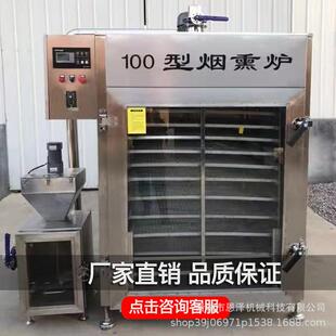 全自动商用整鸡整鸭烟熏炉商用鸭脖鸭胗烟熏烘烤一体炉