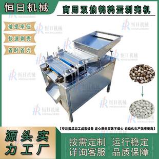 鹌鹑蛋去皮机大型剥鹌鹑蛋机去蛋壳机鹌鹑蛋加工设备鸟蛋去皮机