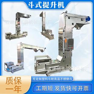 杂粮虾皮提升机大米斗式 输送机Z型上料机膨化食品多点出料斗提机