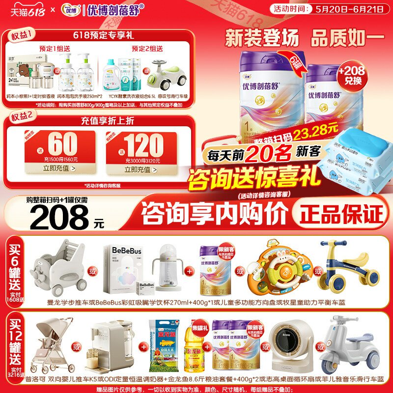 咨询买6得7】圣元优博剖蓓舒1段800g*6罐牛奶粉剖宫产旗舰店同品