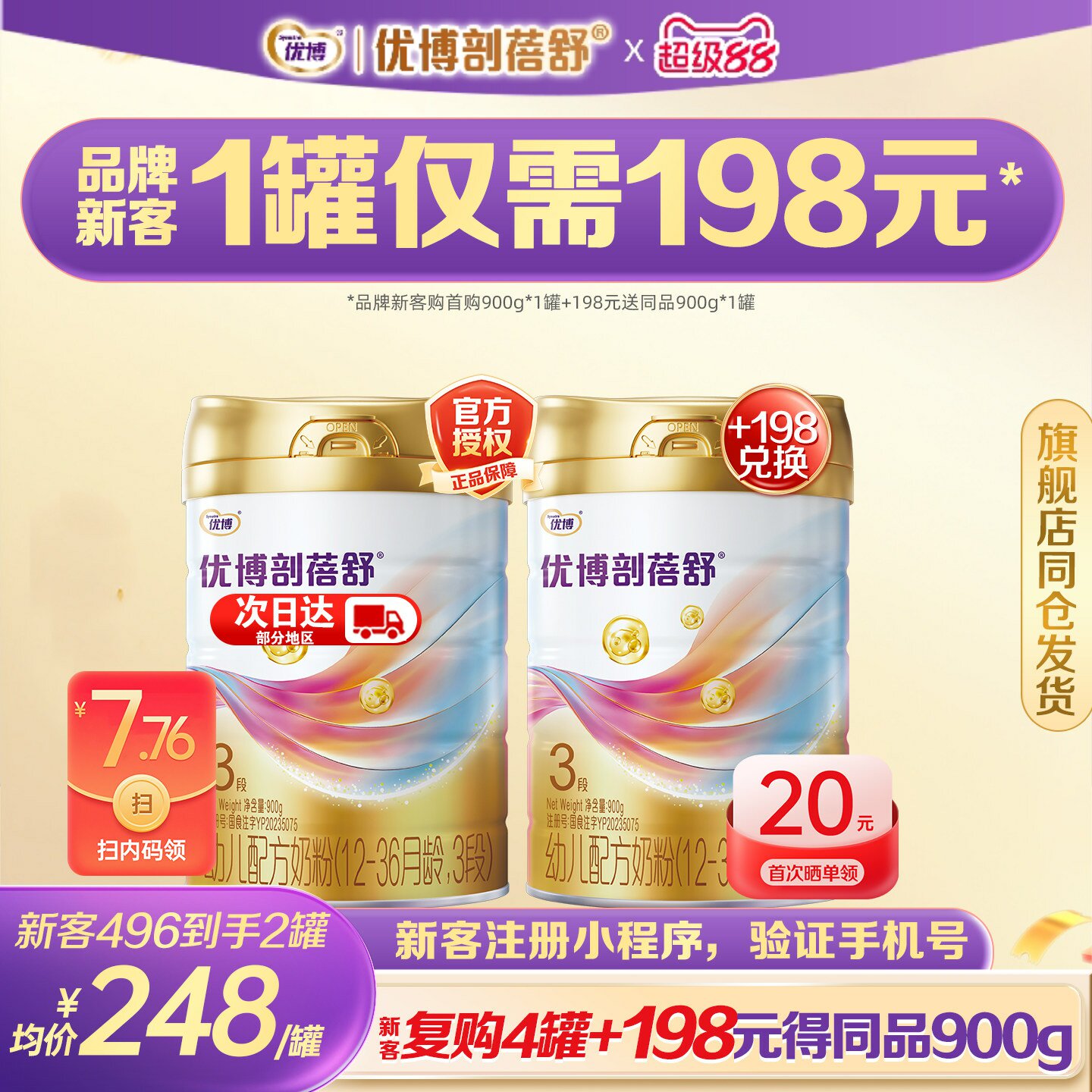 咨询第2罐仅需198元】圣元优博剖蓓舒法版3段900g奶粉旗舰店同品
