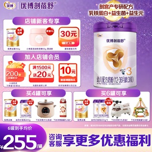 新客0元 优博剖蓓舒幼儿配方牛奶粉3段800g罐乳铁蛋白剖宫产 试喝