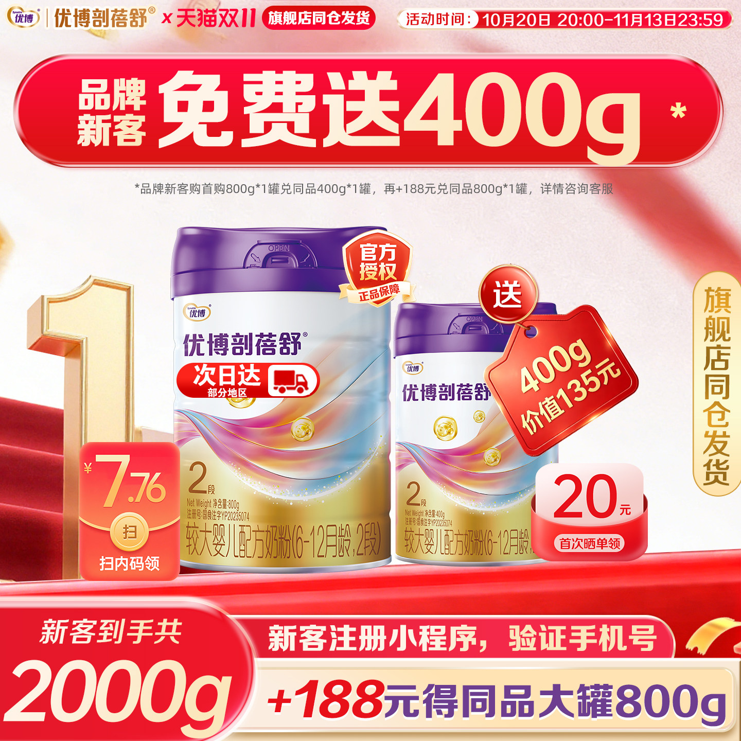 新客送1罐】圣元优博剖蓓舒2段800g奶粉乳铁蛋白剖宫产官旗同品