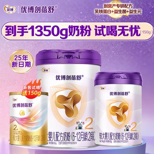 400g送150g试喝装 2段牛奶粉800g 优博剖蓓舒尝鲜组合装 到手1350g