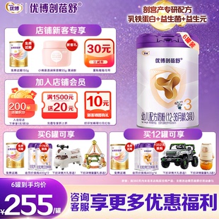 新客0元 优博剖蓓舒幼儿配方牛奶粉3段800g6罐乳铁蛋白剖宫产 试喝