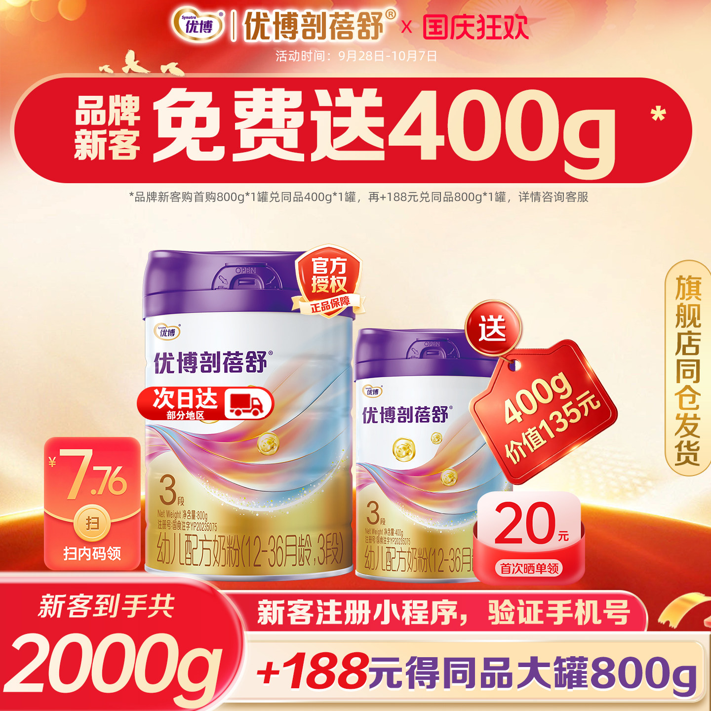 圣元优博剖蓓舒3段800g奶粉
