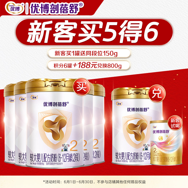 新客买5得6】圣元优博剖蓓舒法版2段900g5剖宫产专研奶粉旗舰店
