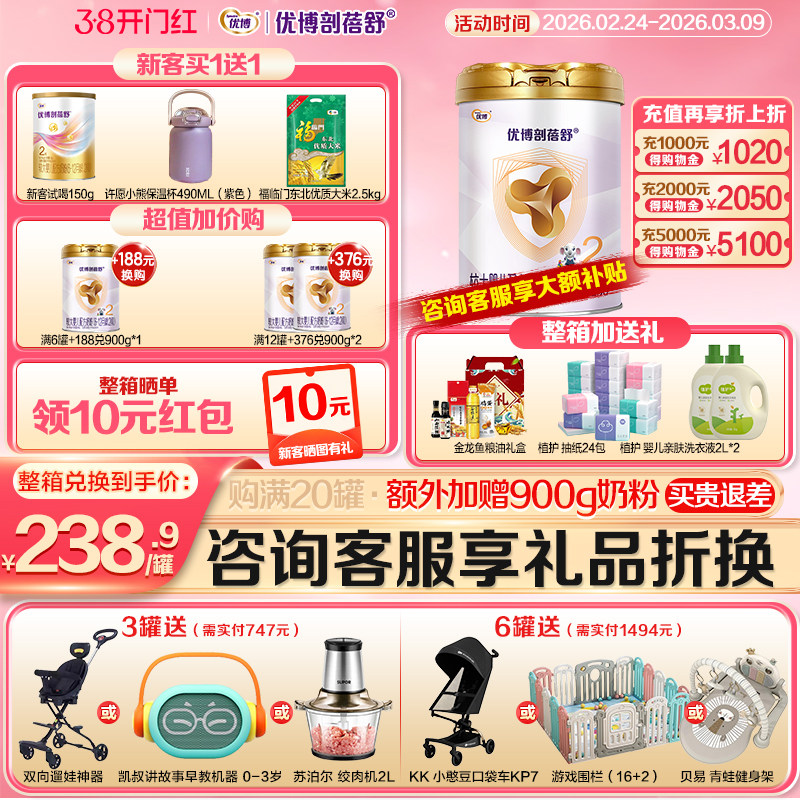 买6换购同品】优博剖蓓舒较大婴儿奶粉2段法版900g乳铁蛋白剖宫产