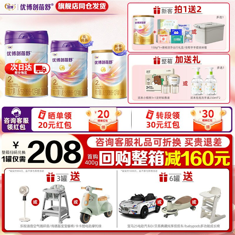 新客送小罐】圣元优博剖蓓舒2段800g奶粉乳铁蛋白剖宫产官旗同品