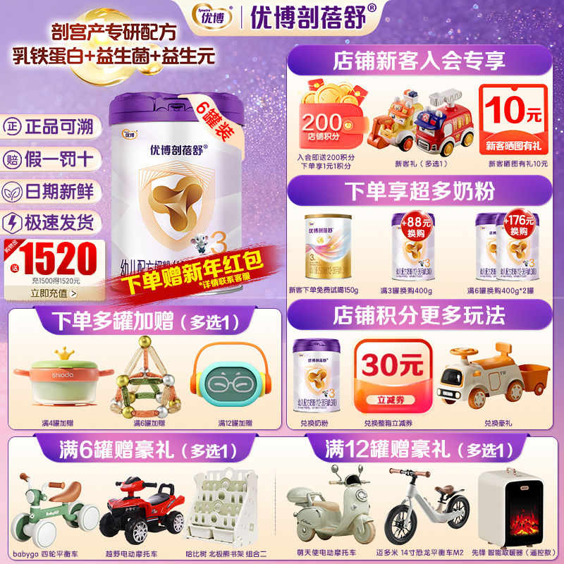 H-新客试喝小罐】优博剖蓓舒幼儿配方牛奶粉800g3段6罐可换购同品,婴童奶粉,婴幼儿牛奶粉,淘宝优惠券,粉丝福利购,淘宝优惠卷