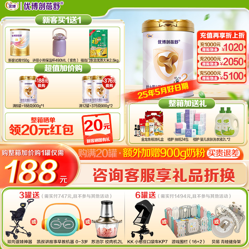 买6换购同品】优博剖蓓舒较大婴儿奶粉2段法版900g乳铁蛋白剖宫产