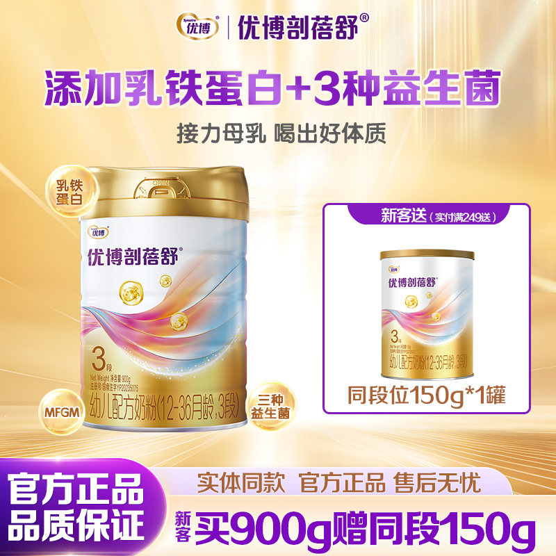 新客送1罐】圣元优博剖蓓舒3段法版900g进口乳铁蛋白奶粉旗舰店