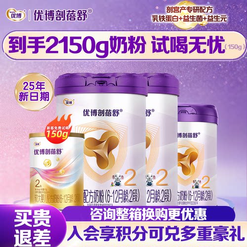 优博剖蓓舒2段800g送550g