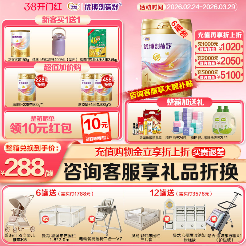 H-新客试喝小罐】优博剖蓓舒婴儿配方牛奶粉900g1段6罐可换购同品