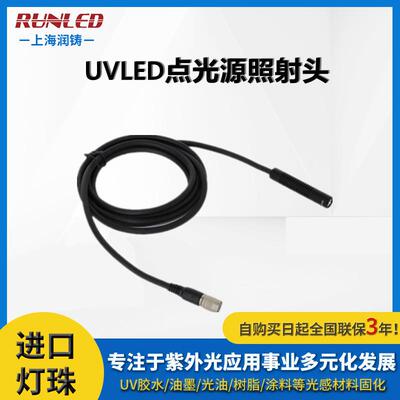 大功率ULED点光OXZ源直头散热照头射.UV胶黏剂无V影胶紫设外光固